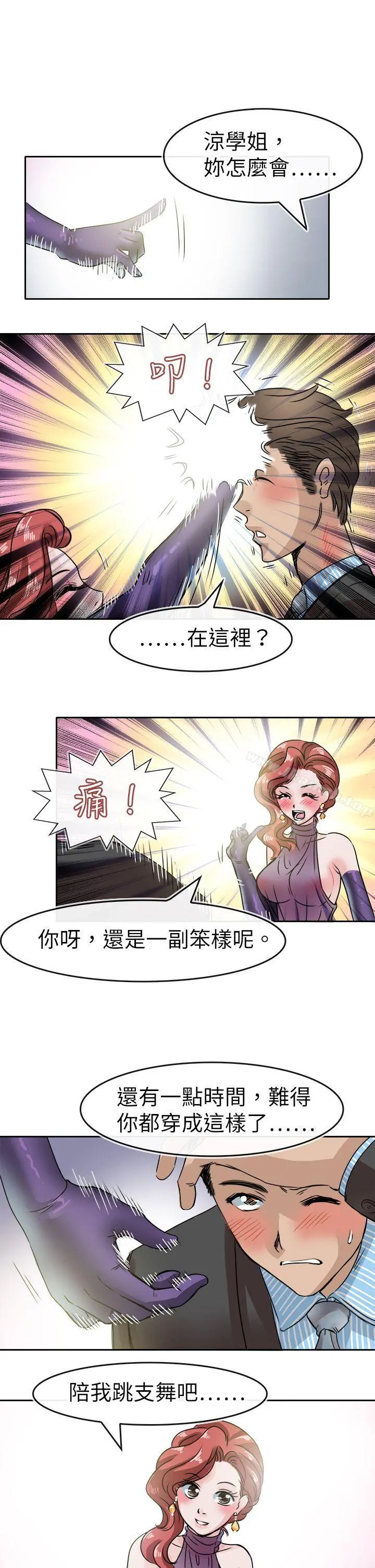 教练教教我(完结) - 第45话 - page 19