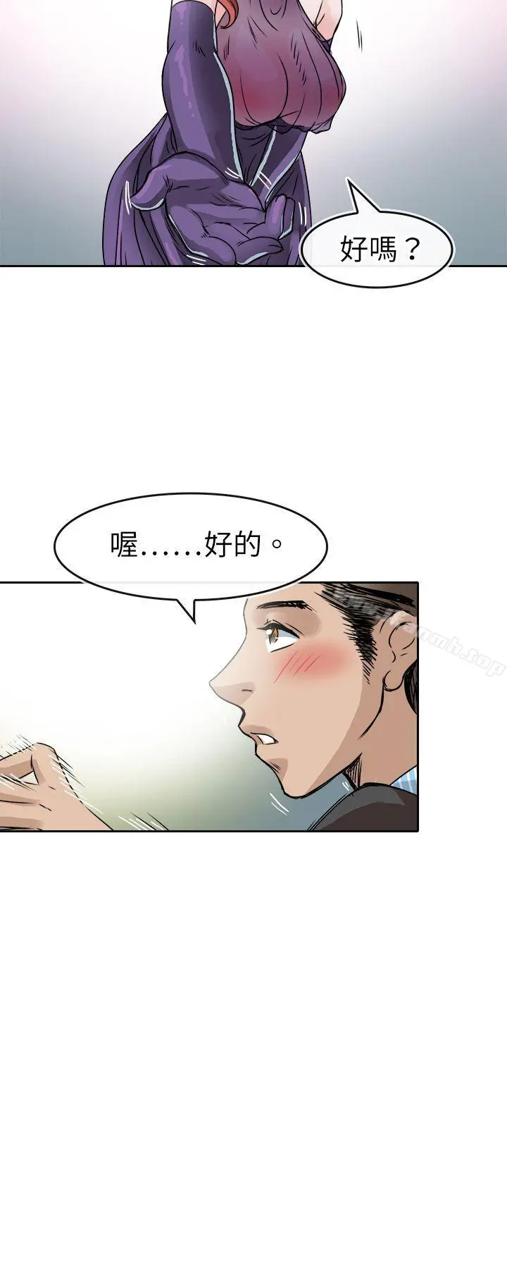 教练教教我(完结) - 第45话 - page 20