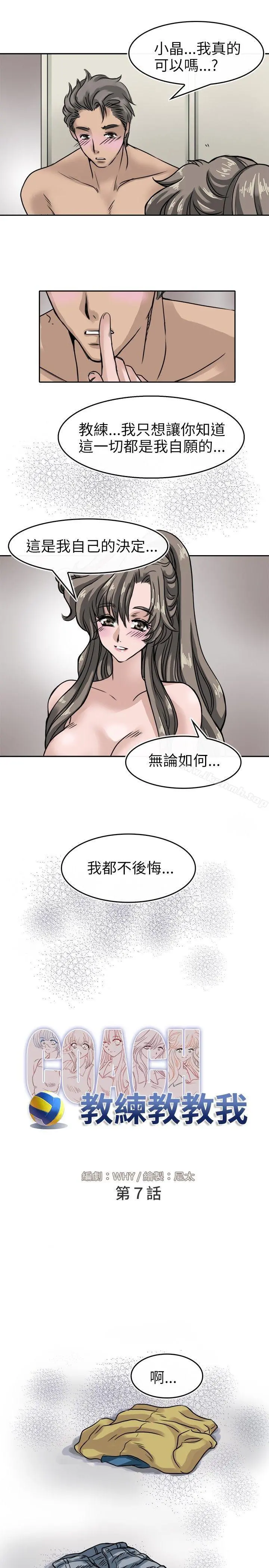 教练教教我(完结) - 第7话 - page 11