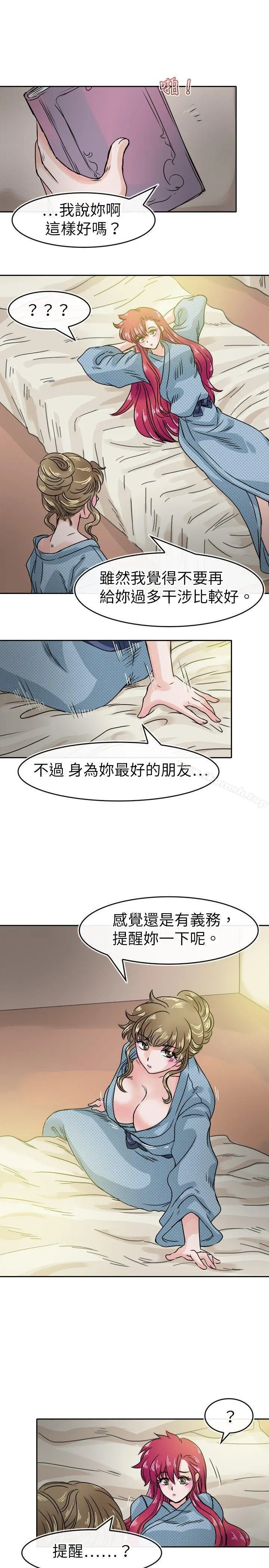 教练教教我(完结) - 第32话 - page 11