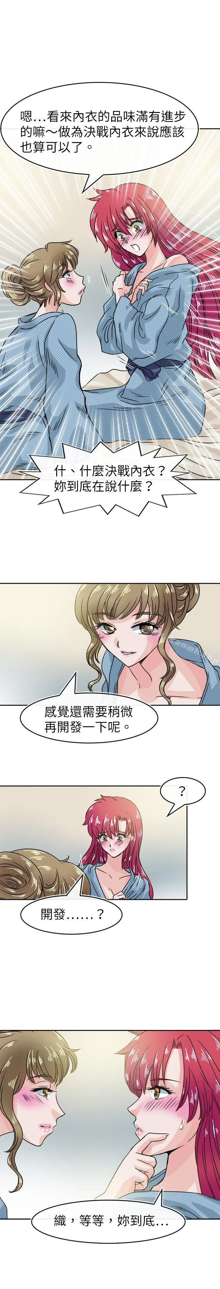 教练教教我(完结) - 第32话 - page 15
