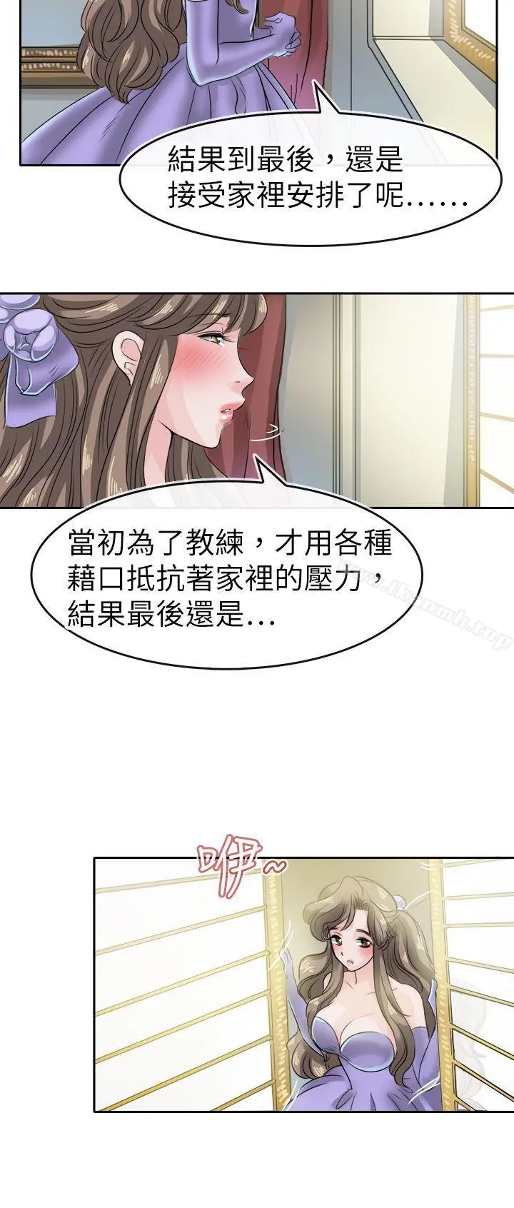 教练教教我(完结) - 第44话 - page 4