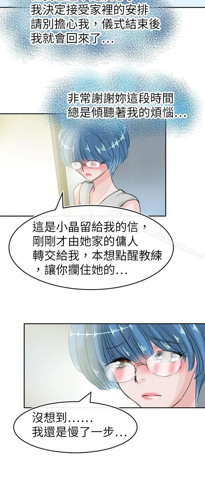 教练教教我(完结) - 第44话 - page 8