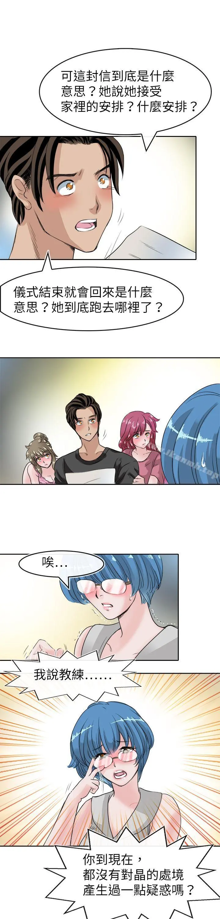教练教教我(完结) - 第44话 - page 9