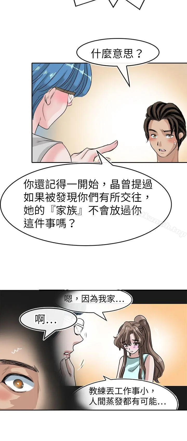 教练教教我(完结) - 第44话 - page 10