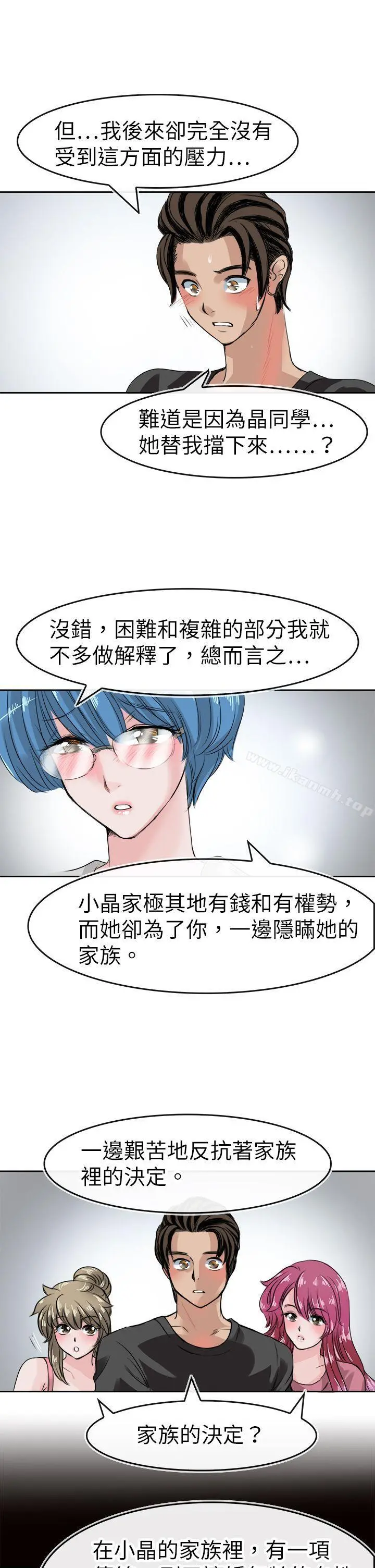 教练教教我(完结) - 第44话 - page 11