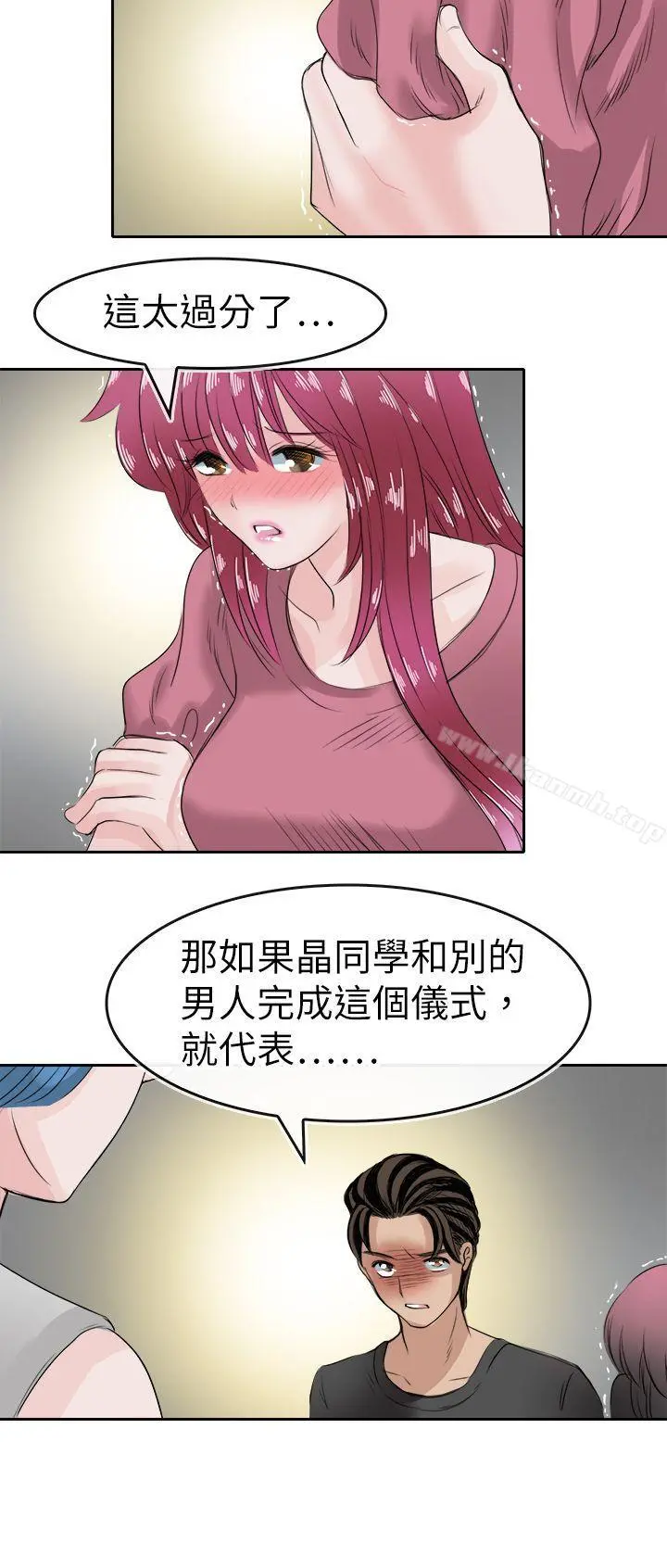 教练教教我(完结) - 第44话 - page 18