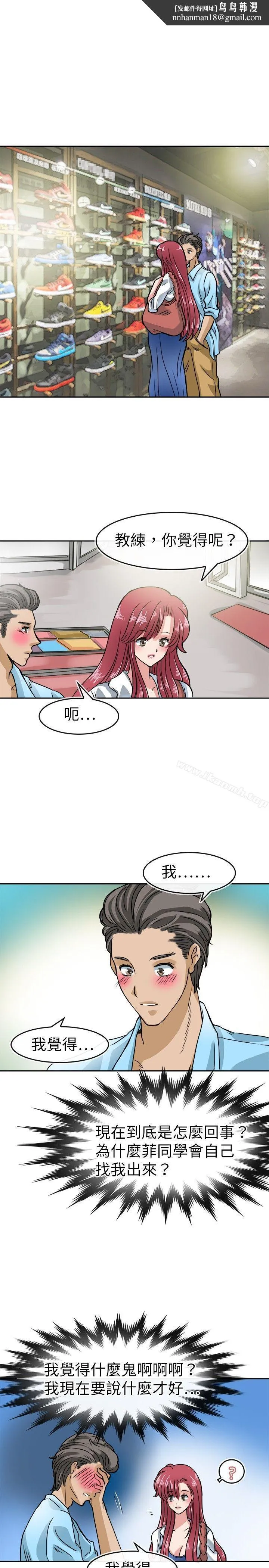 教练教教我(完结) - 第19话 - page 1