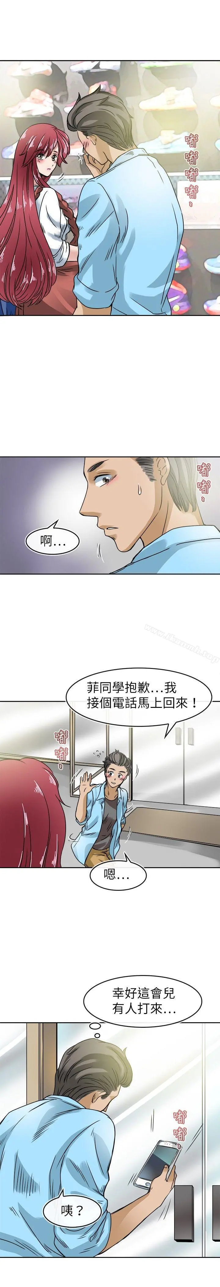 教练教教我(完结) - 第19话 - page 3