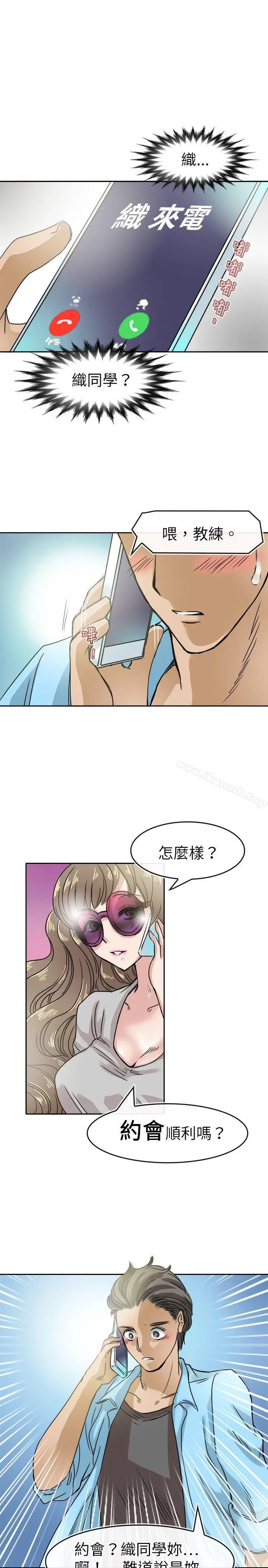 教练教教我(完结) - 第19话 - page 5