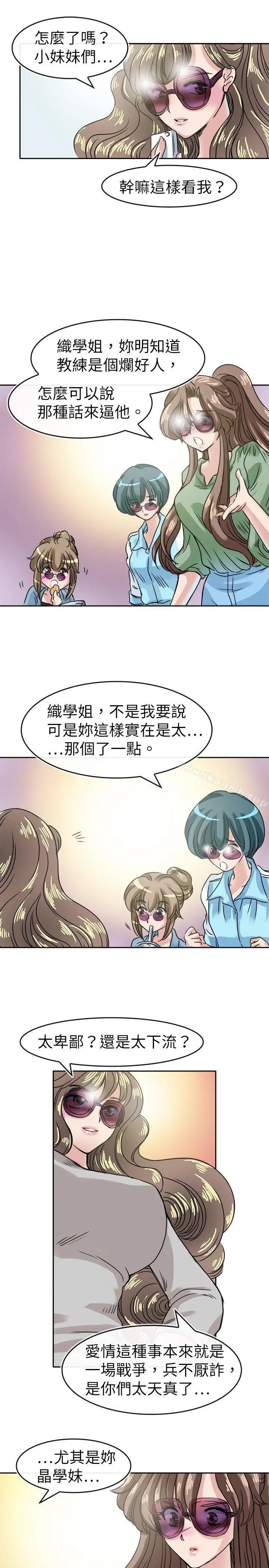 教练教教我(完结) - 第19话 - page 11