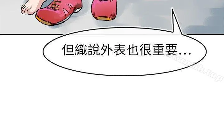 教练教教我(完结) - 第19话 - page 16