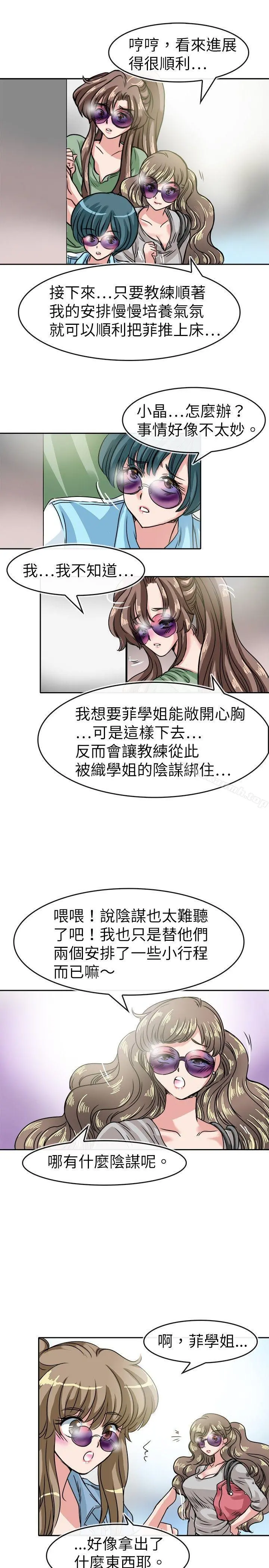 教练教教我(完结) - 第19话 - page 21