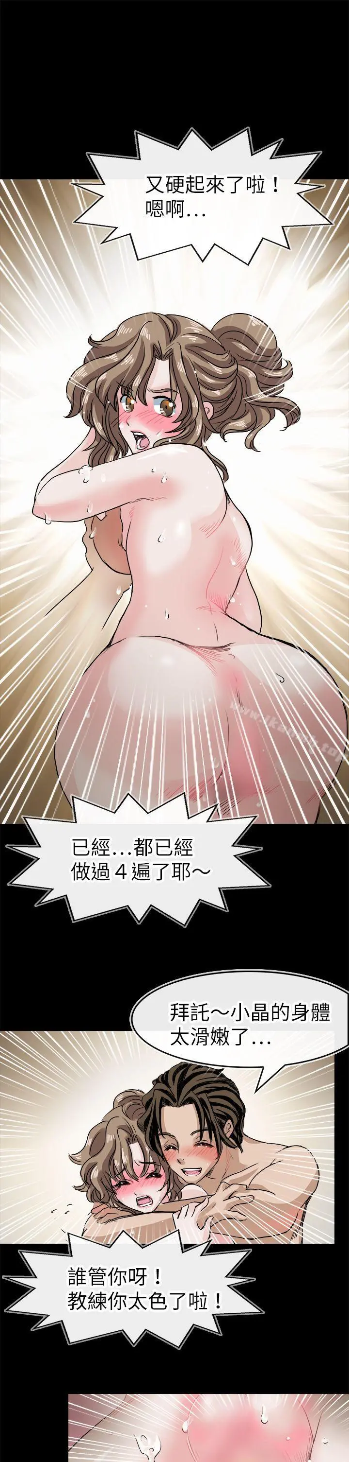 教练教教我(完结) - 第42话 - page 8