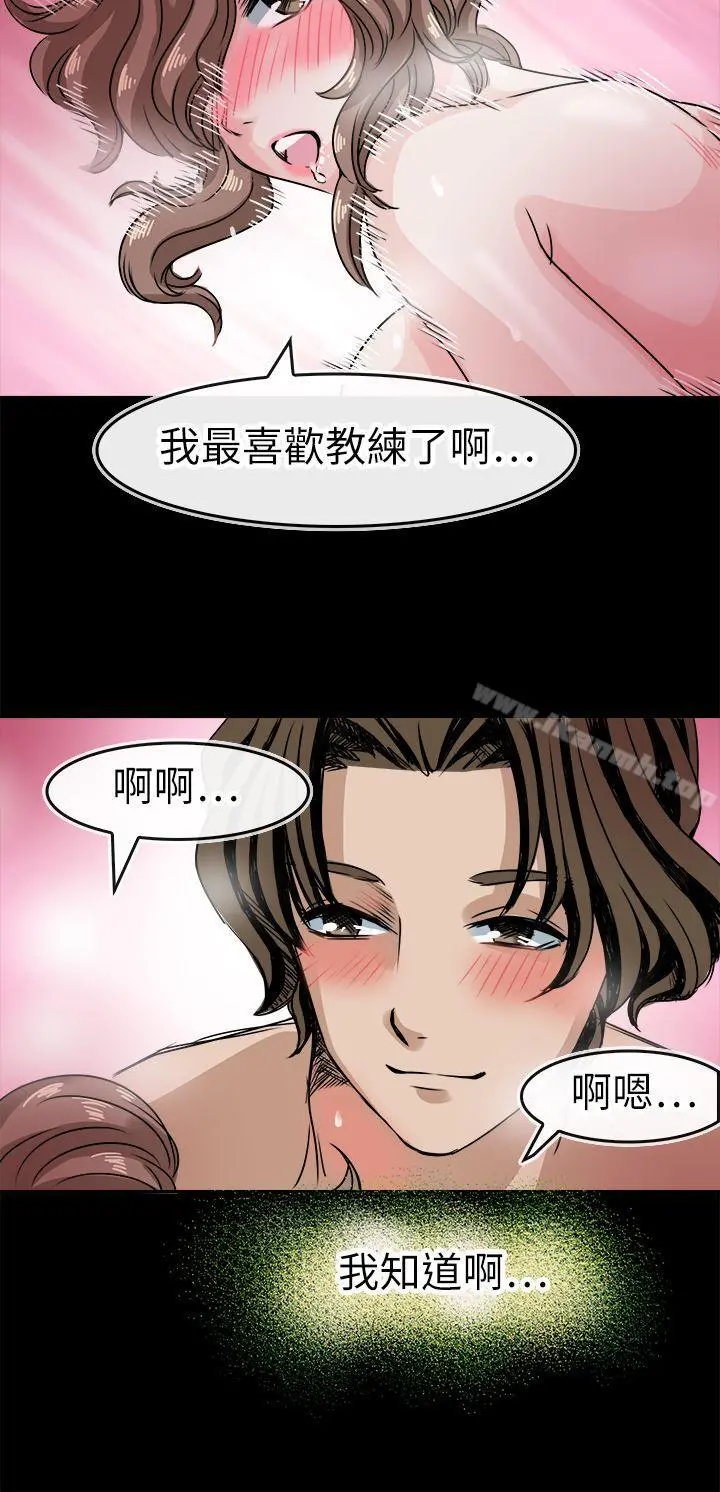 教练教教我(完结) - 第42话 - page 13