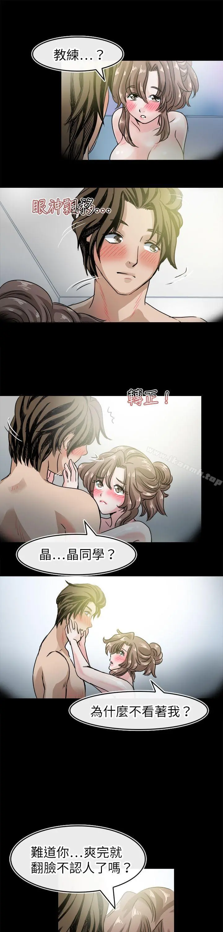 教练教教我(完结) - 第42话 - page 16