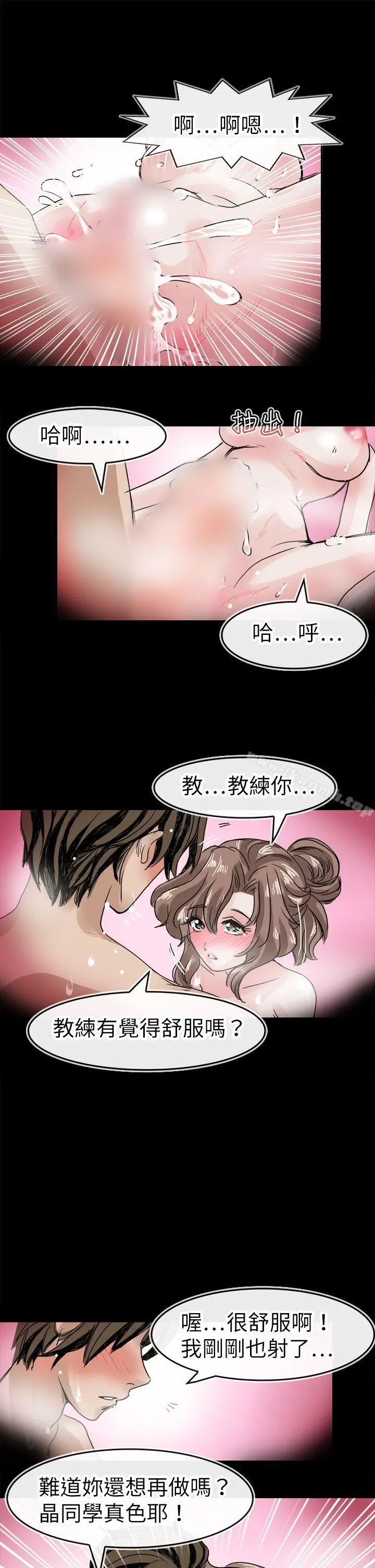 教练教教我(完结) - 第42话 - page 22