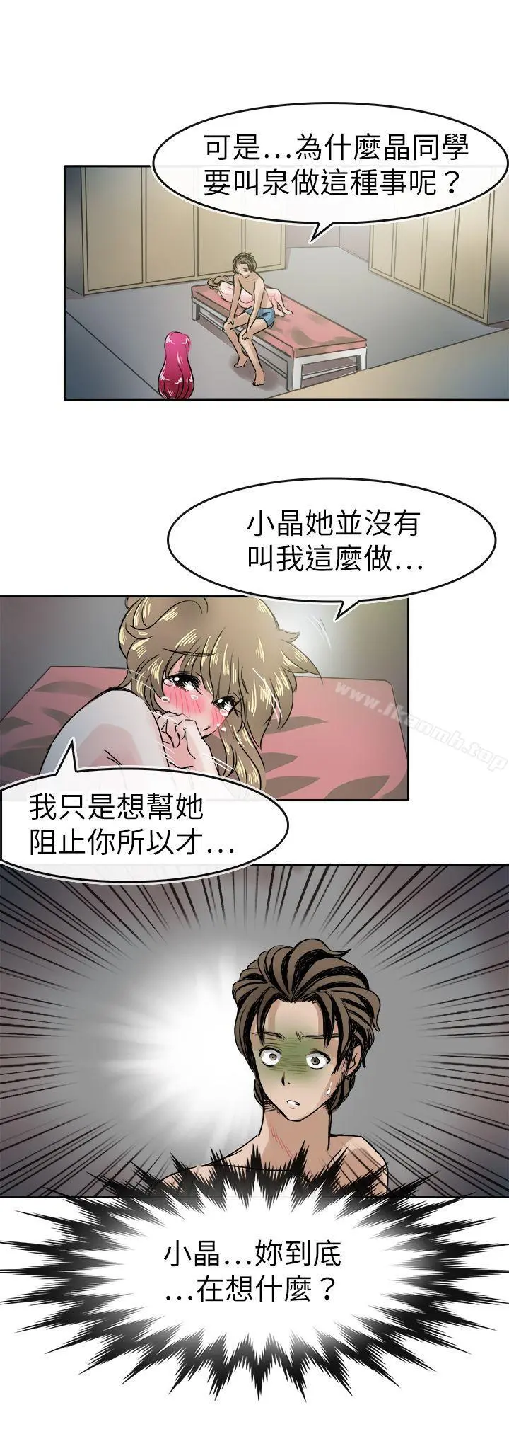 教练教教我(完结) - 第42话 - page 24