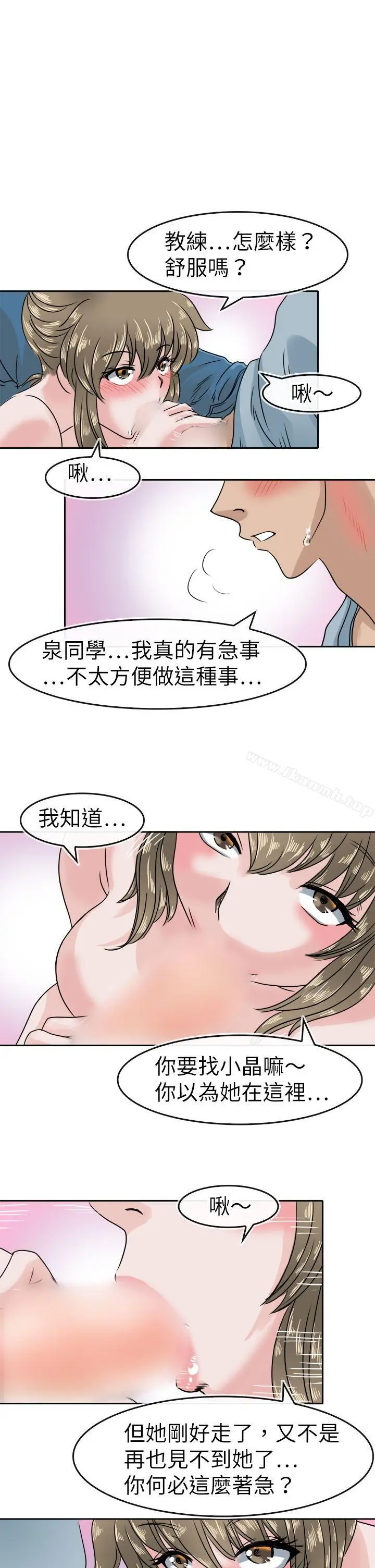 教练教教我(完结) - 第41话 - page 8