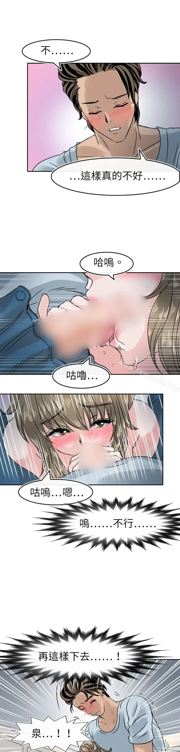 教练教教我(完结) - 第41话 - page 10