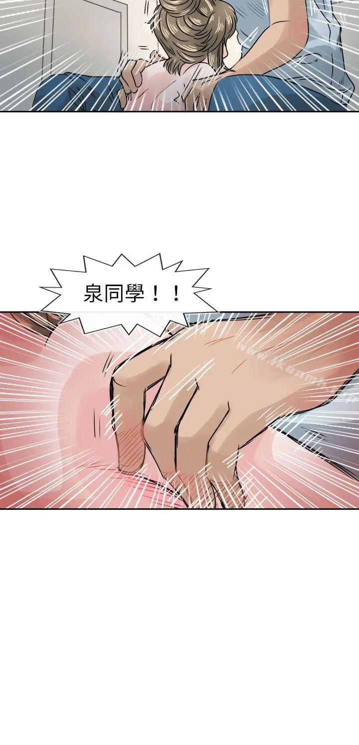 教练教教我(完结) - 第41话 - page 11