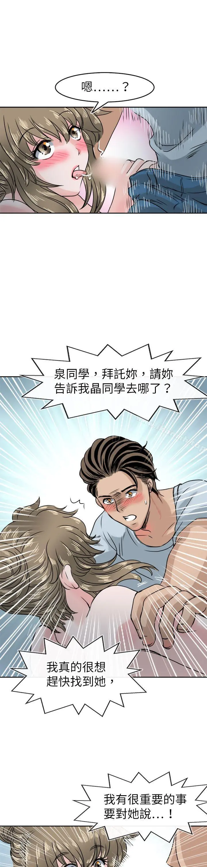 教练教教我(完结) - 第41话 - page 12
