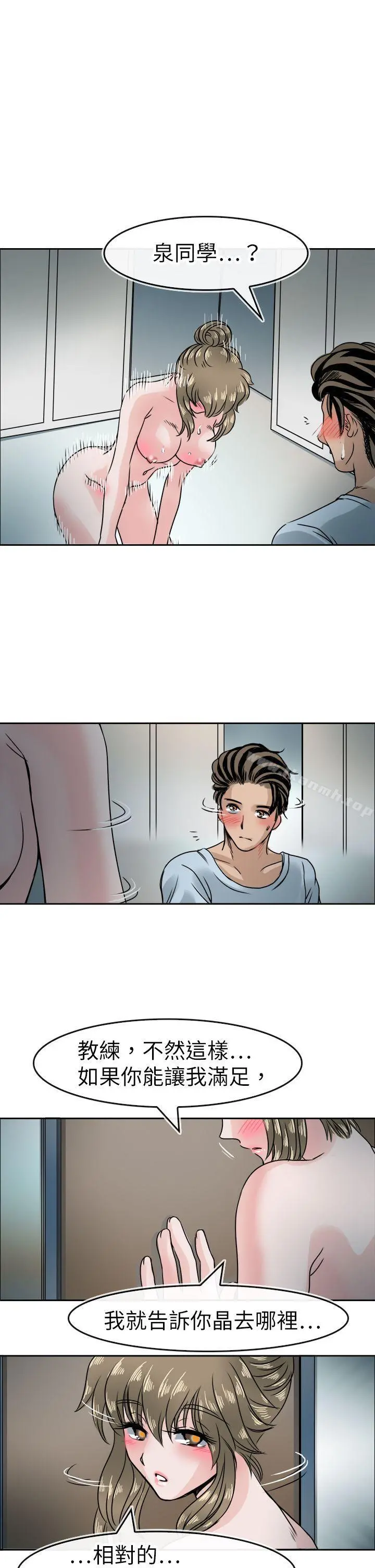 教练教教我(完结) - 第41话 - page 14