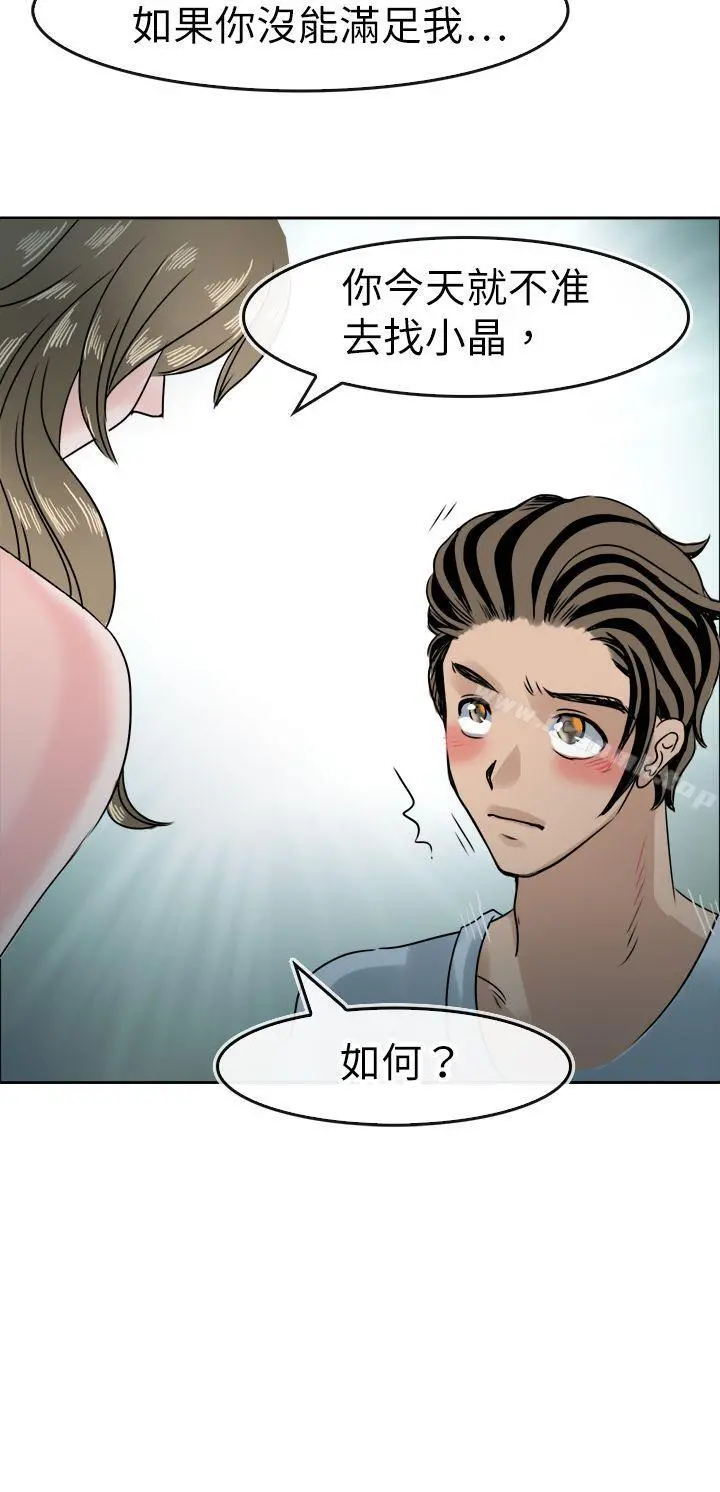 教练教教我(完结) - 第41话 - page 15