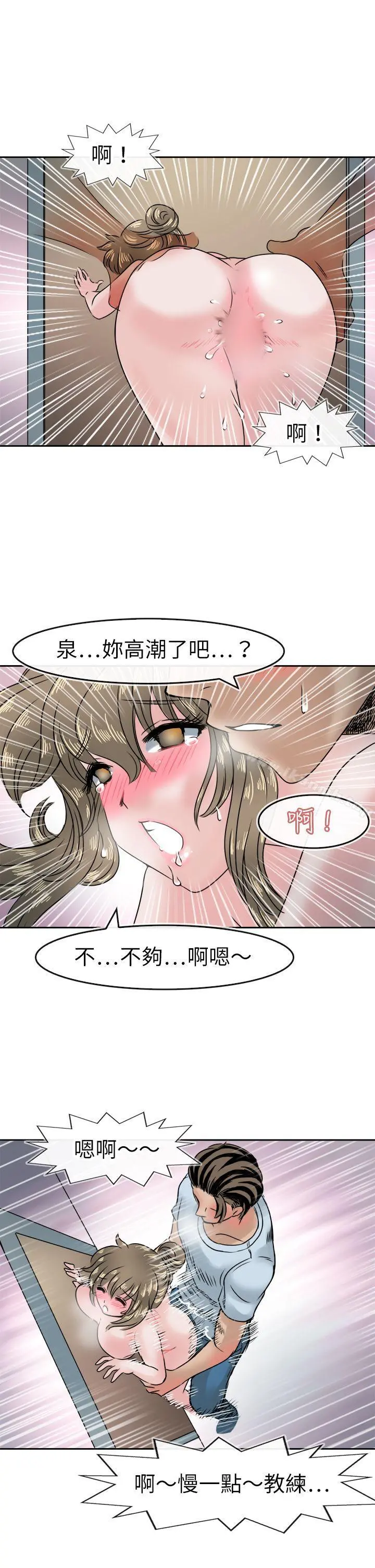 教练教教我(完结) - 第41话 - page 20