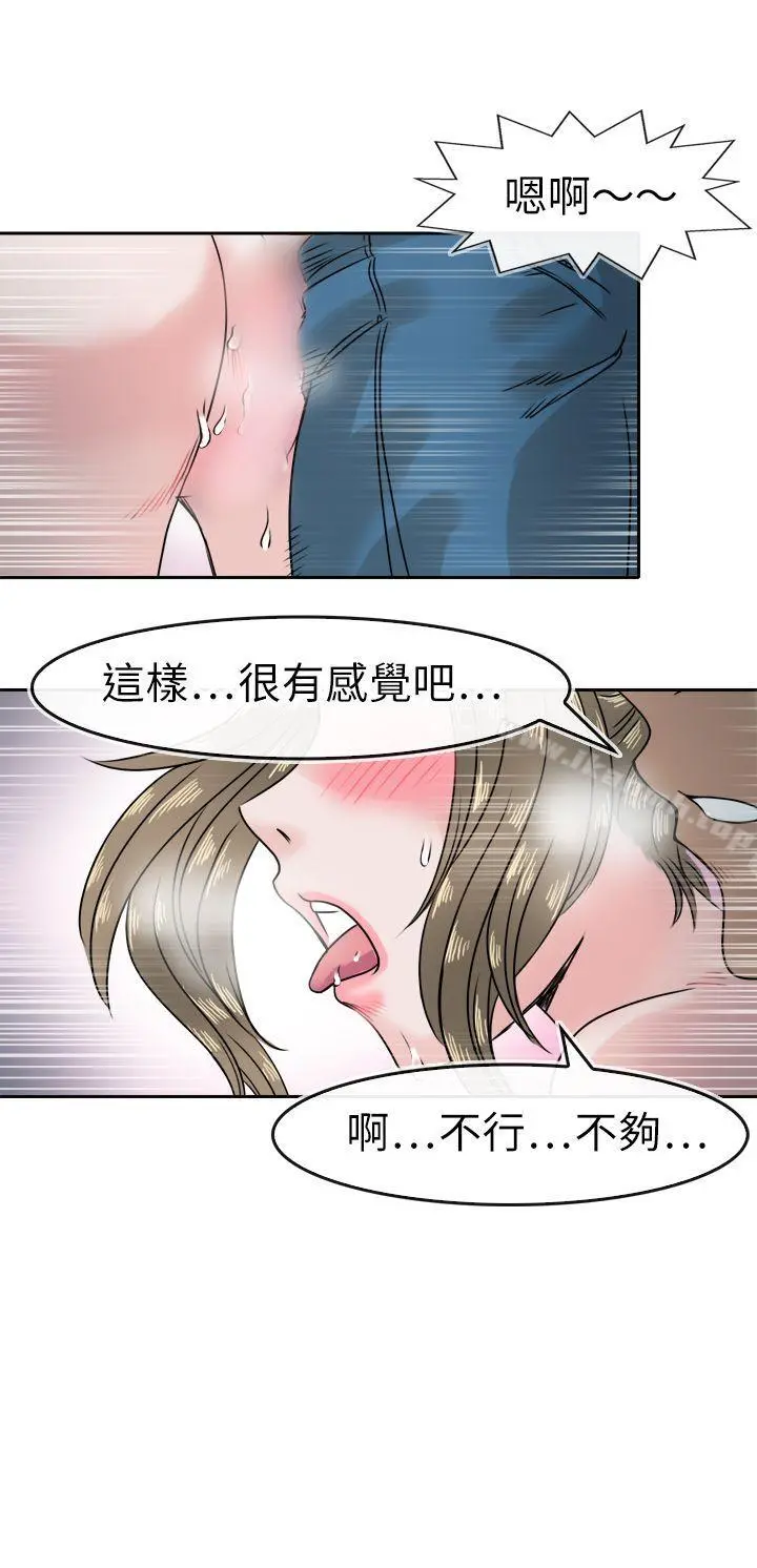 教练教教我(完结) - 第41话 - page 21