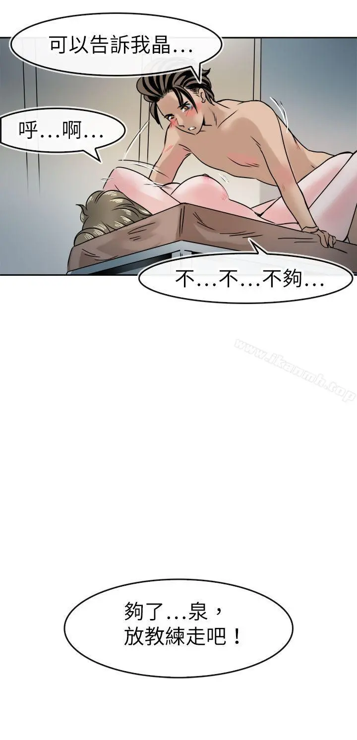 教练教教我(完结) - 第41话 - page 23