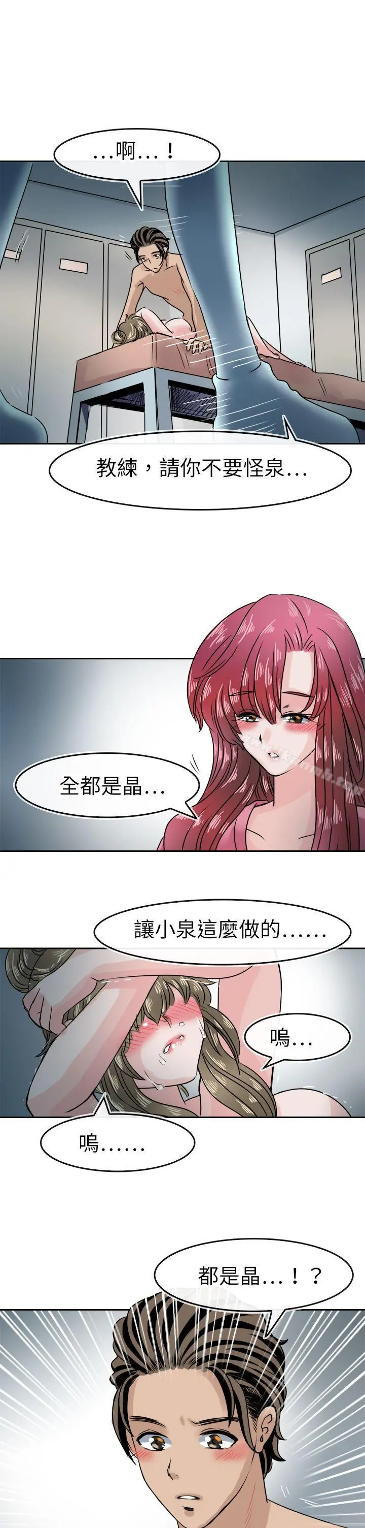 教练教教我(完结) - 第41话 - page 24