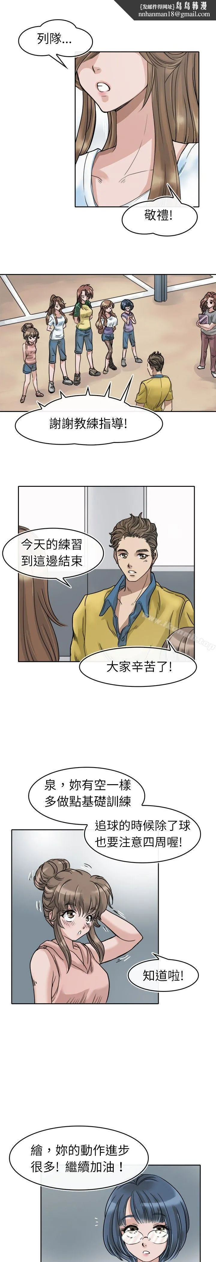 教练教教我(完结) - 第2话 - page 1