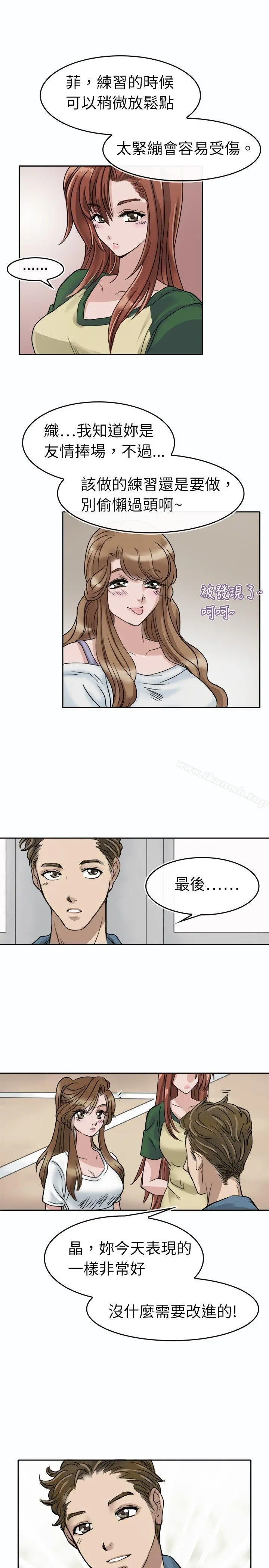 教练教教我(完结) - 第2话 - page 3