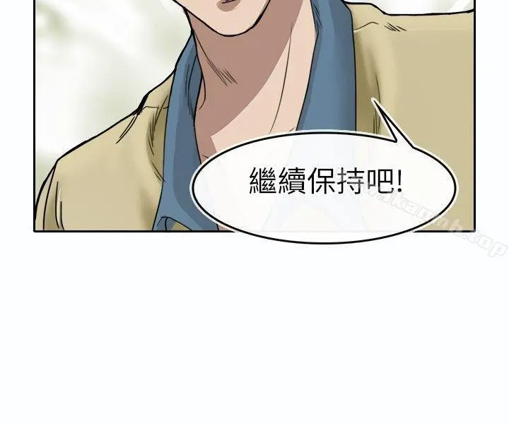 教练教教我(完结) - 第2话 - page 4