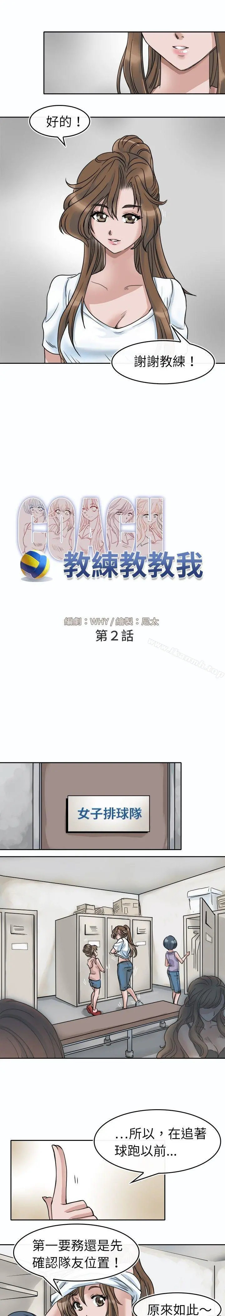 教练教教我(完结) - 第2话 - page 5