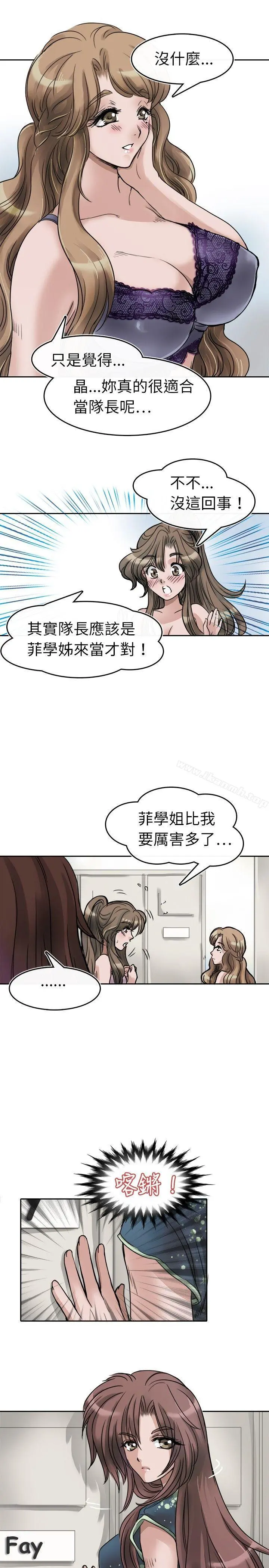 教练教教我(完结) - 第2话 - page 9