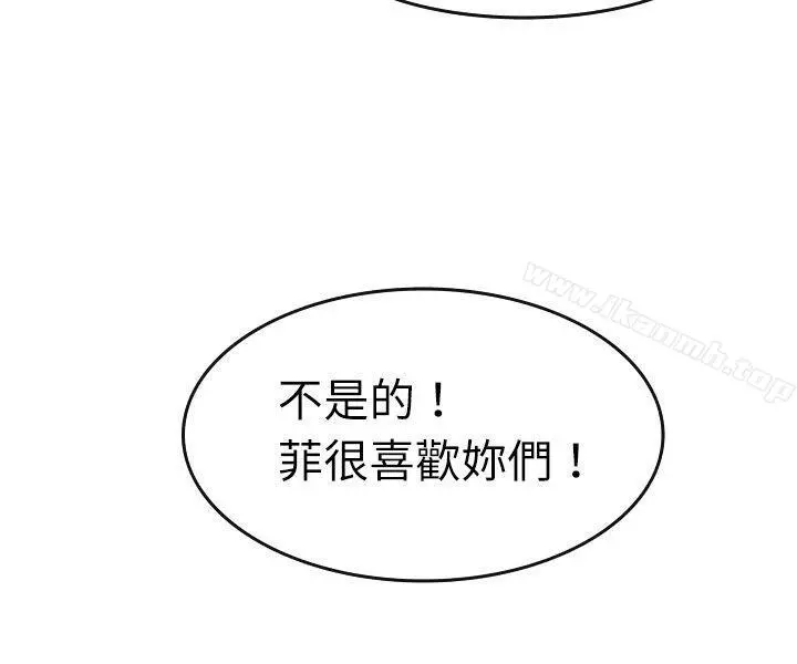 教练教教我(完结) - 第2话 - page 12