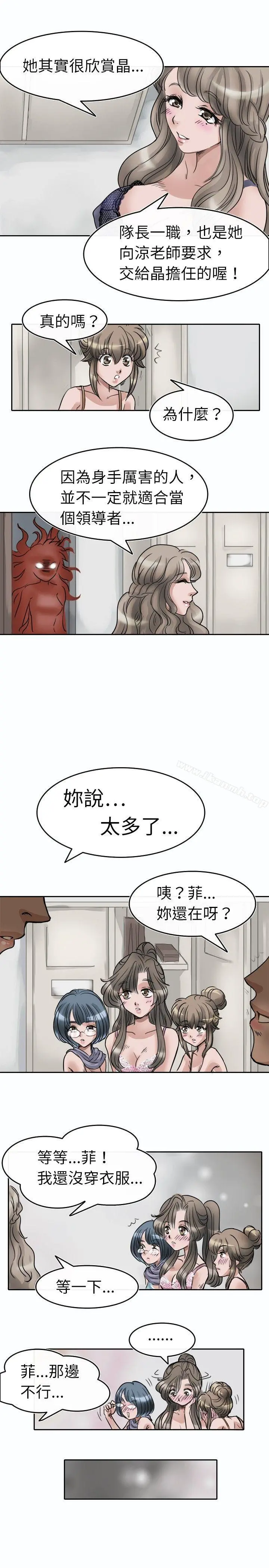 教练教教我(完结) - 第2话 - page 13