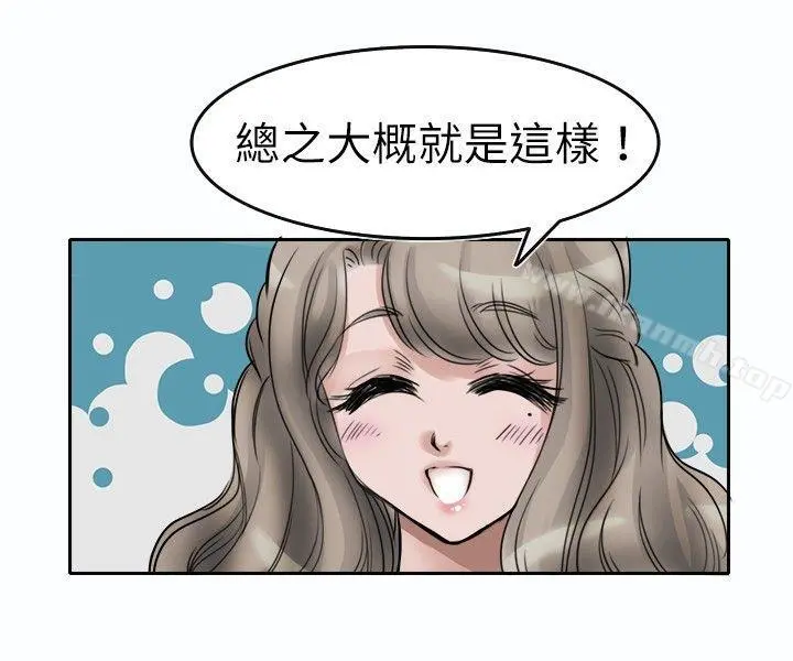 教练教教我(完结) - 第2话 - page 14