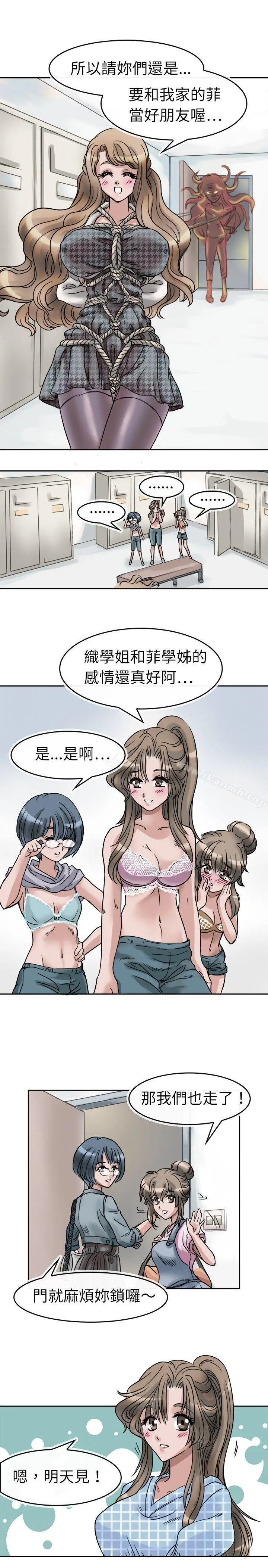教练教教我(完结) - 第2话 - page 15