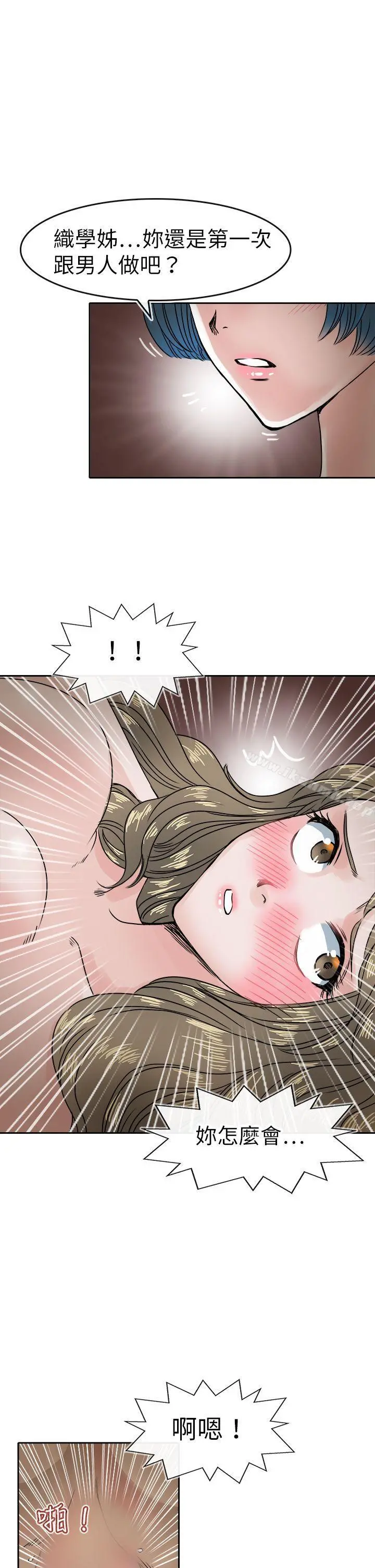 教练教教我(完结) - 第38话 - page 3