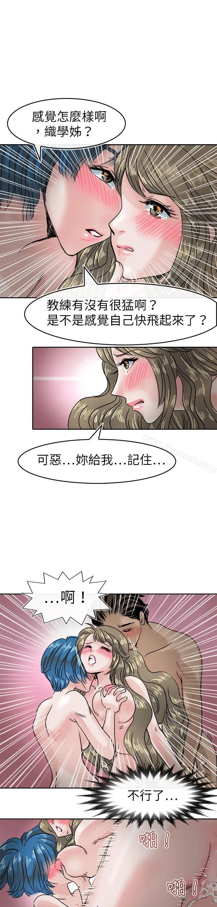 教练教教我(完结) - 第38话 - page 7