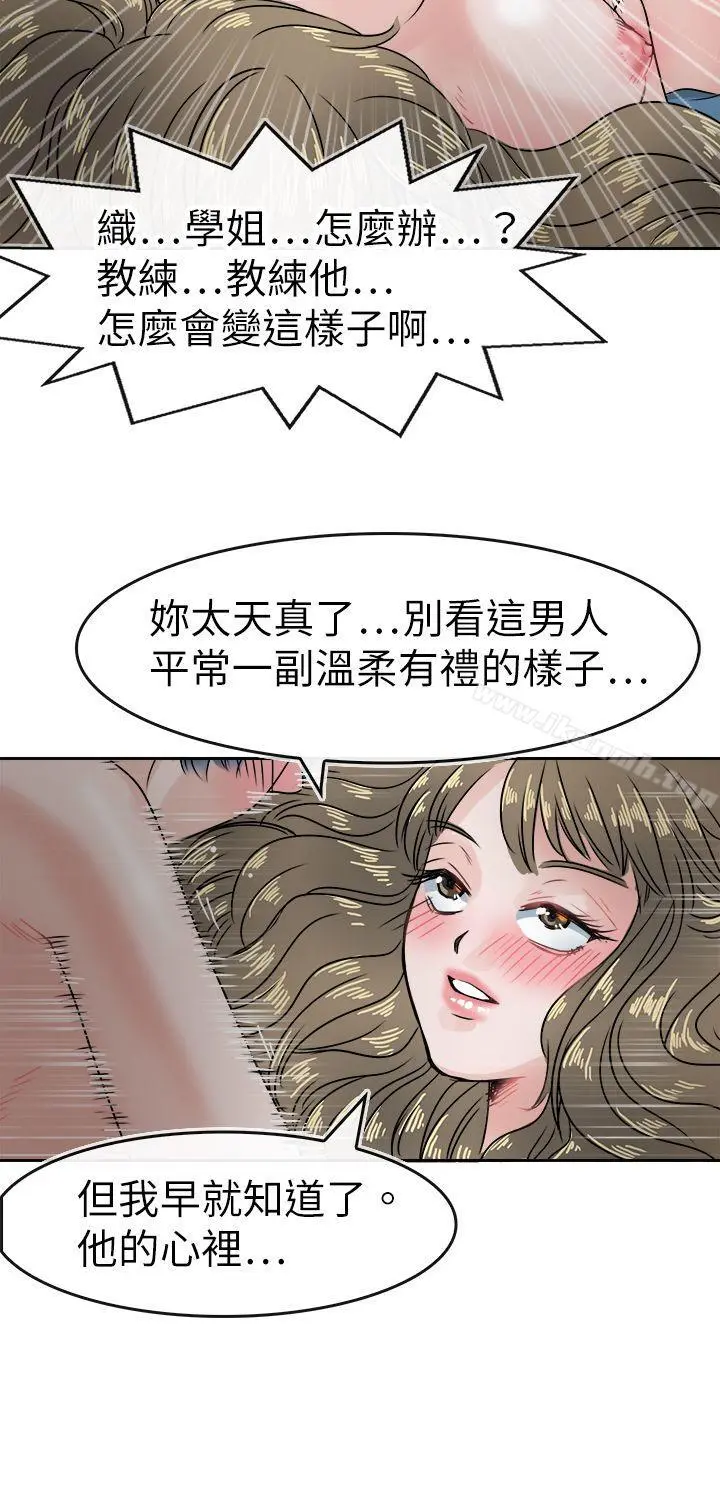教练教教我(完结) - 第38话 - page 16
