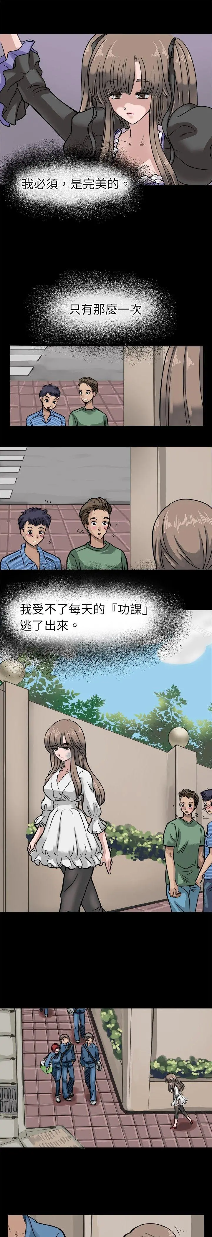 教练教教我(完结) - 第6话 - page 5