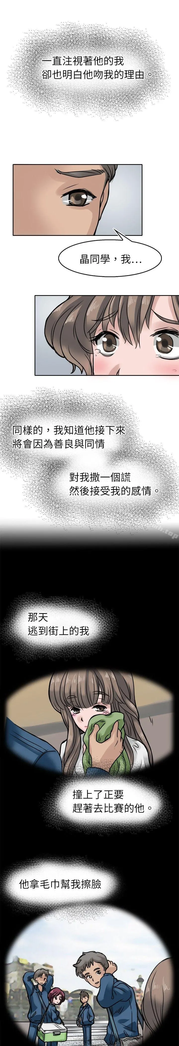 教练教教我(完结) - 第6话 - page 11