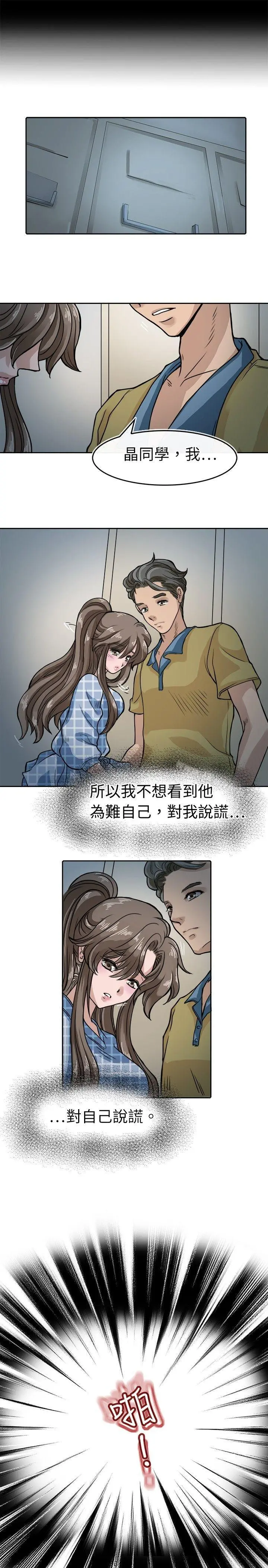 教练教教我(完结) - 第6话 - page 19