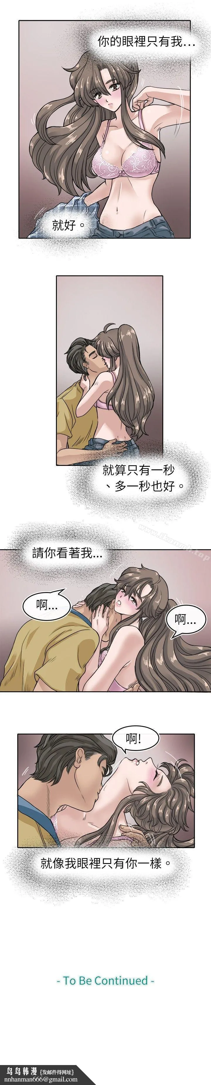 教练教教我(完结) - 第6话 - page 23