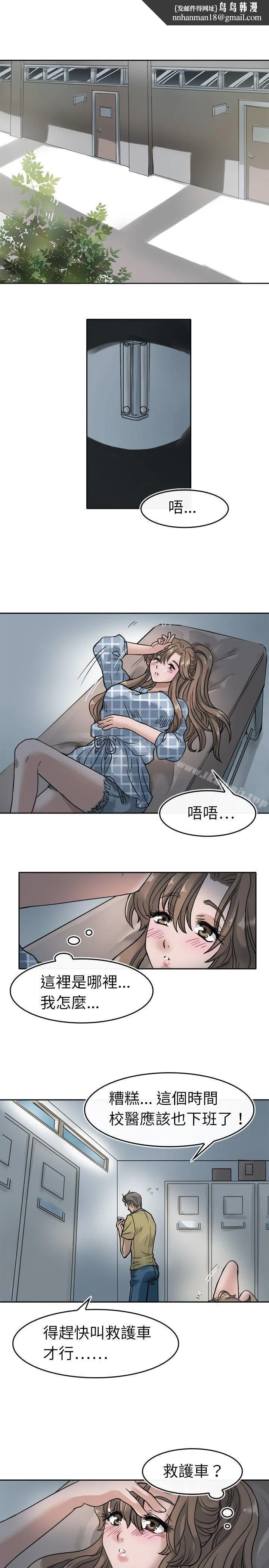 教练教教我(完结) - 第5话 - page 1