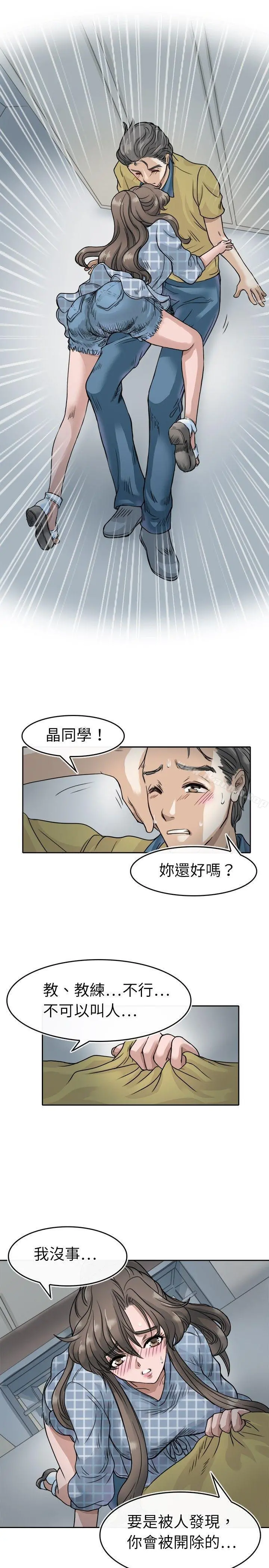 教练教教我(完结) - 第5话 - page 7